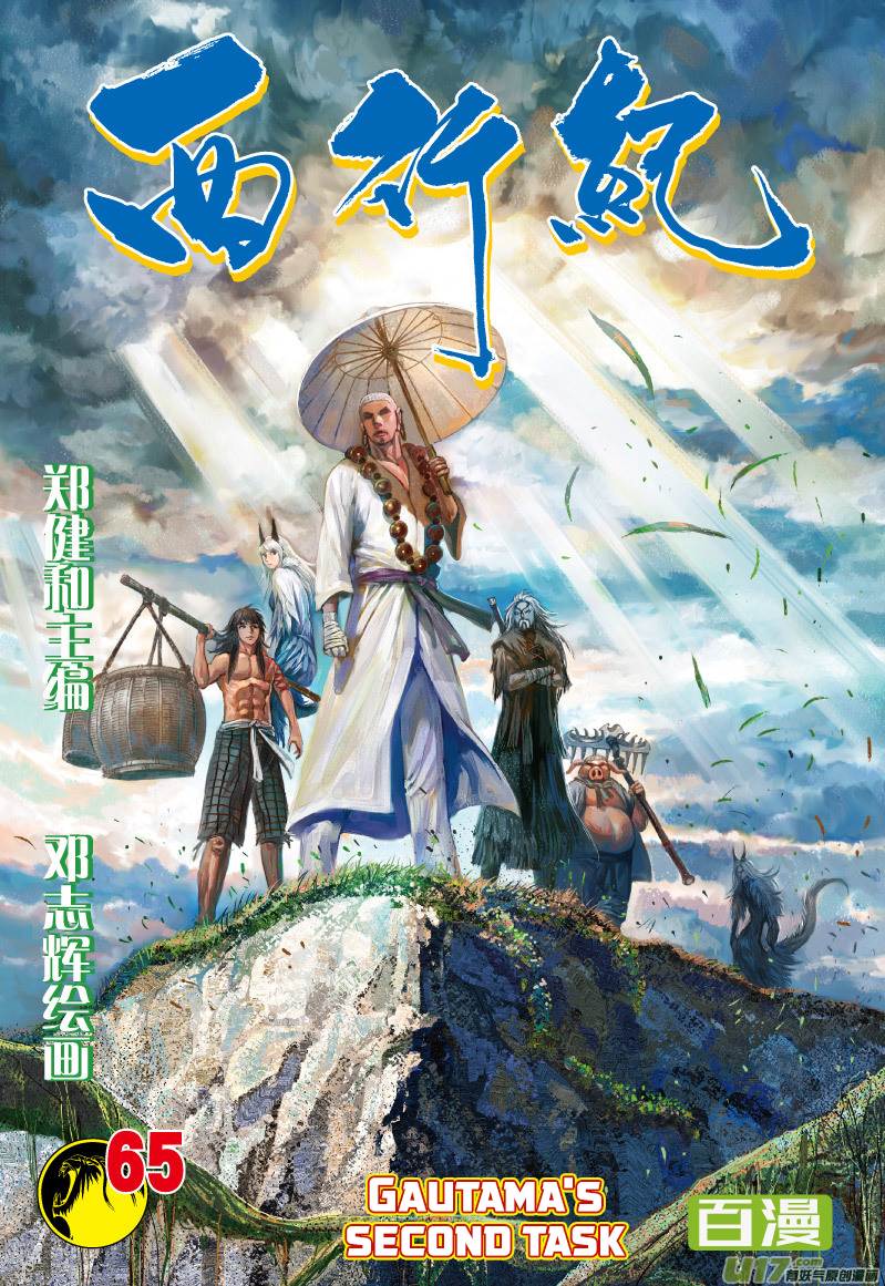 Journey to the West (Zheng Jian He) Chapter 65.1 2